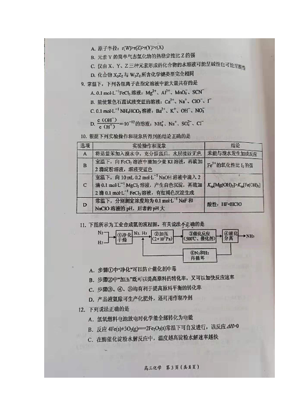辽宁省葫芦岛市普通高中2020届高三上学期学业质量监测（期末）化学试题