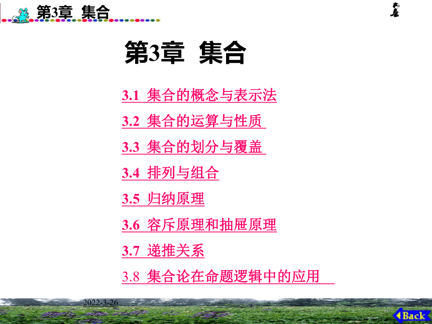 集合的含义与表示81张PPT