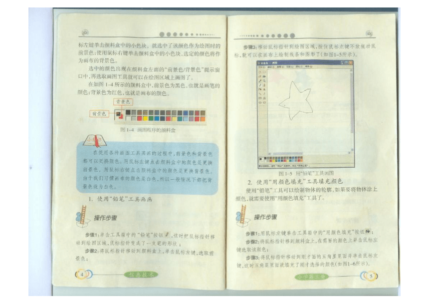黔教版小学信息技术第三册书本扫面版