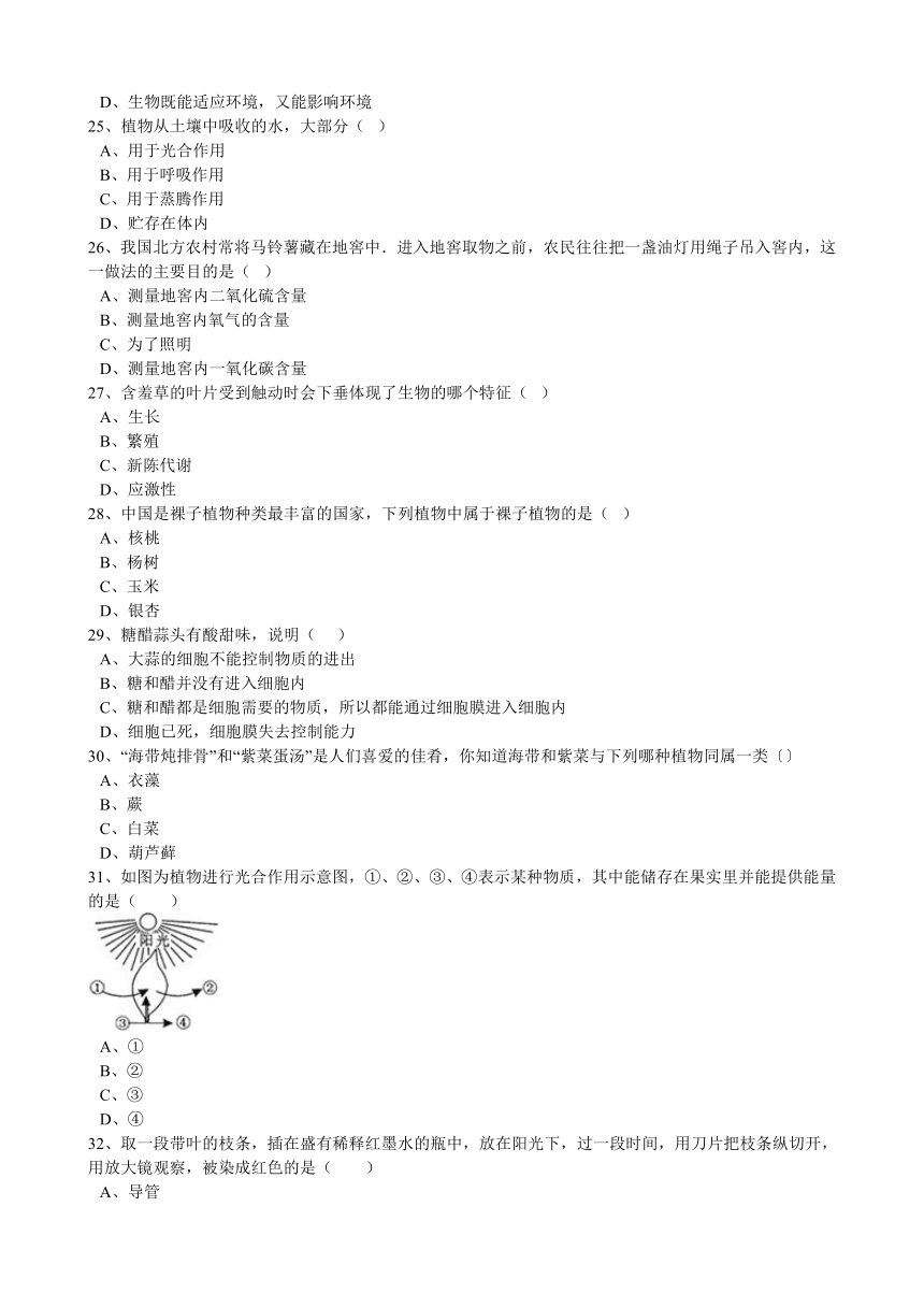 潮州市湘桥区开元中学2016－2017学年度生物科中考模拟试卷（1）（解析版）