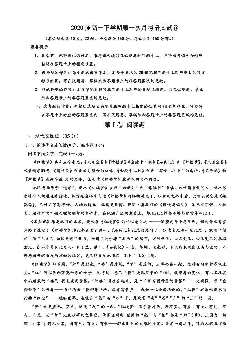 江西省奉新县第一中学2017-2018学年高一下学期第一次月考语文试题 Word版含答案