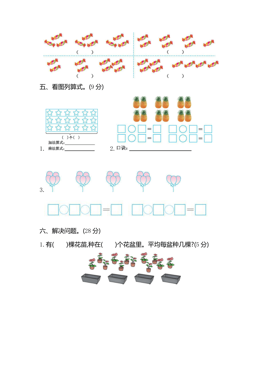 2018-2019学年苏教版小学数学二年级上册期中检测卷（含答案）