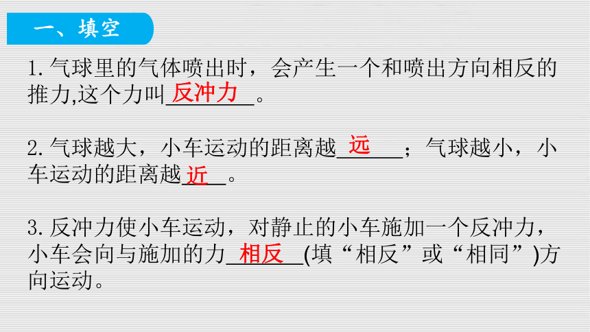 教科版四年级上册科学3.2 用气球驱动小车练习题（课件15张ppt 含答案）