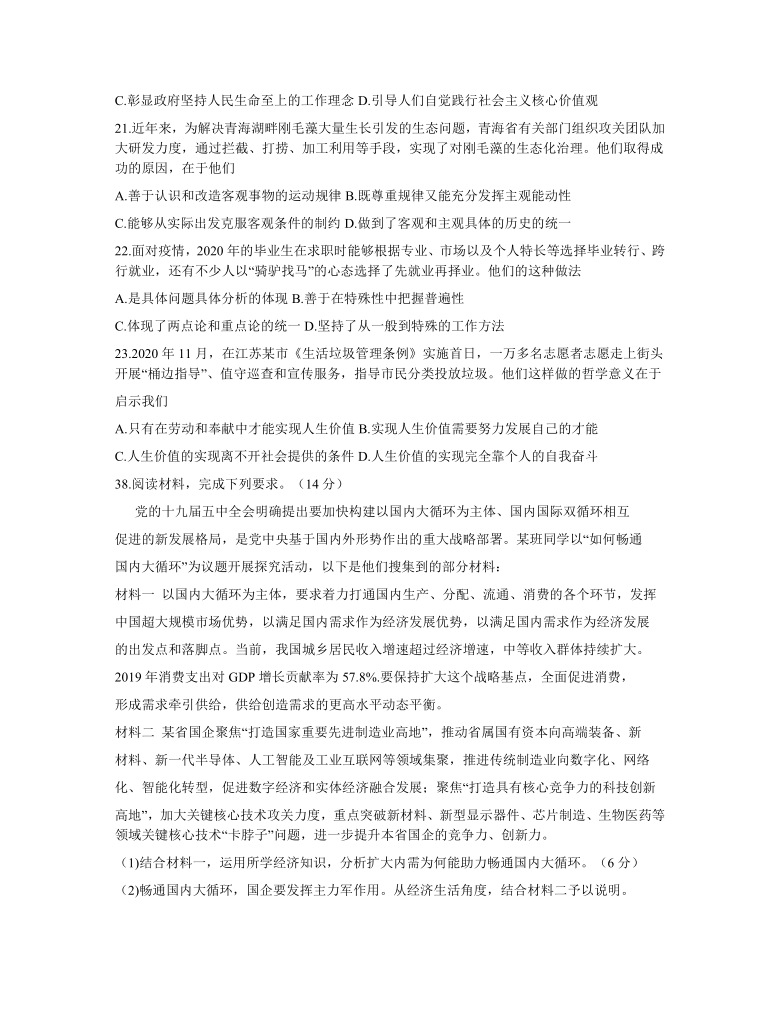 广西河池市2021届高三上学期期末教学质量检测文综政治试题 Word版含答案