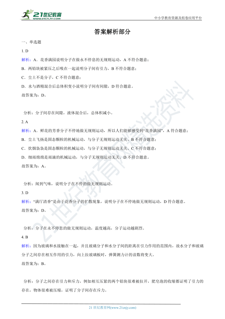 粤沪版物理八年级下学期 10.2 分子动理论的初步知识  同步练习