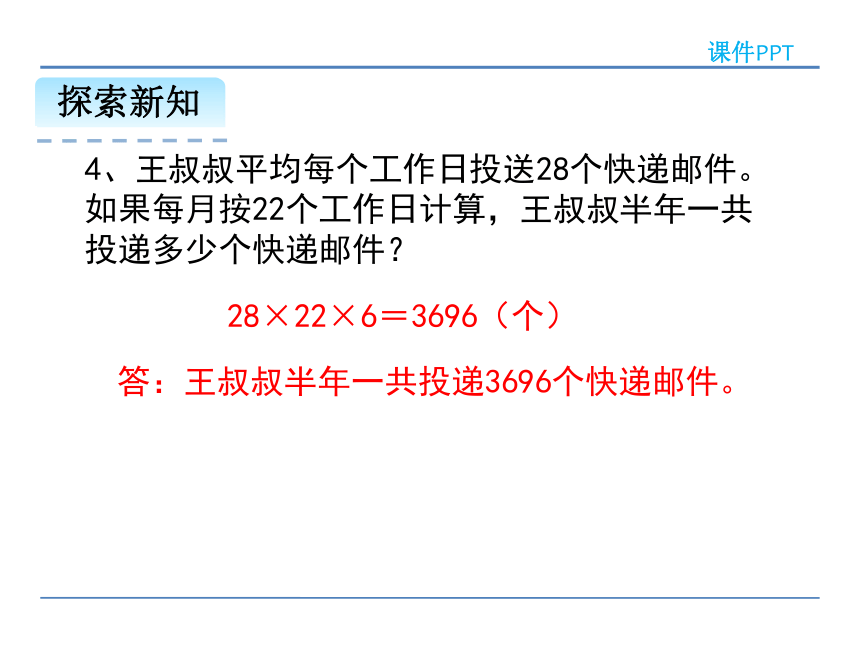 人教版小学三年级数学下 4 整理和复习课件 (共22张PPT)