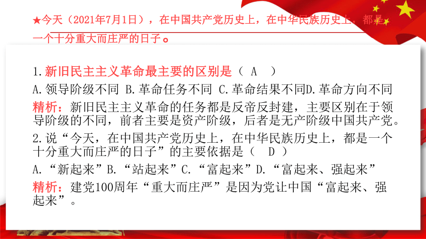 习近平100年党建庆祝讲话和中考历史课标规定高频考点对标 专题复习课件（12张PPT）