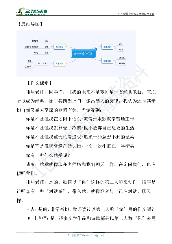 音乐作文：怎一个“你”字了得  学案