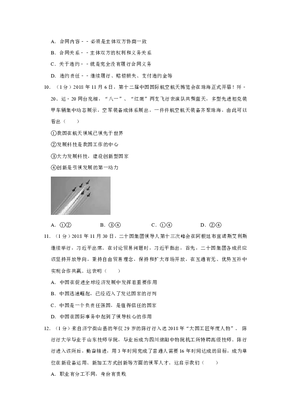 四川省绵阳市三台外国语学校2019届中考道德与法治模拟试卷（4月份）解析版