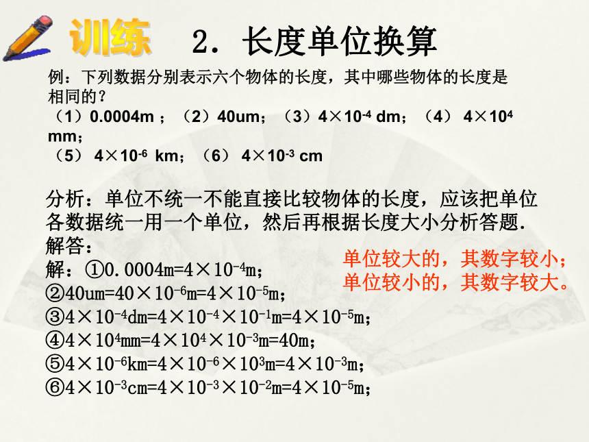 上海教育版八年级物理上册课件让我们启航3测量的历史—长度的测量 （共38张PPT）