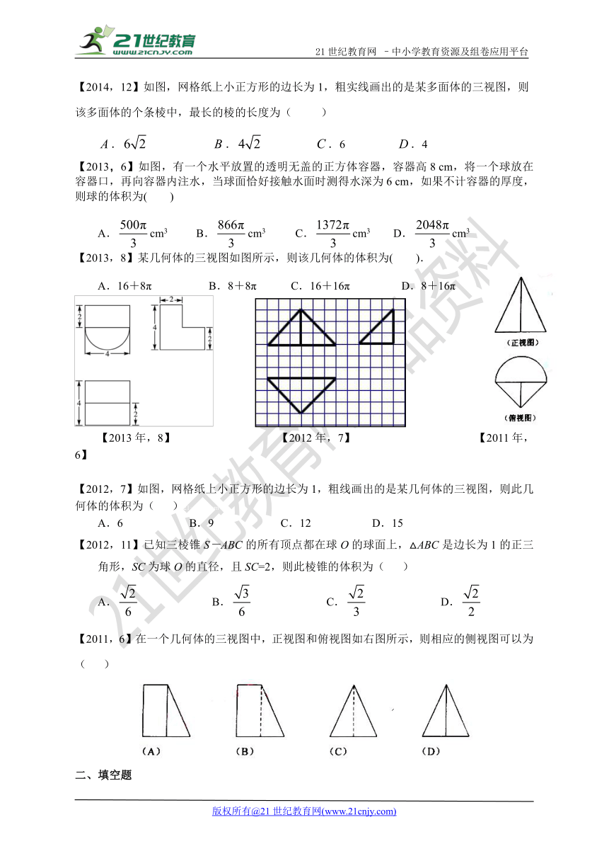 2011年-2017年理数分类汇编 专题07 立体几何  (全国卷1）