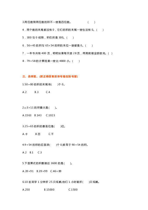 西师大版三年级数学下册第一单元测试题（无答案）