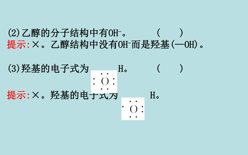 化學人教版2019必修第二冊731乙醇課件50張ppt