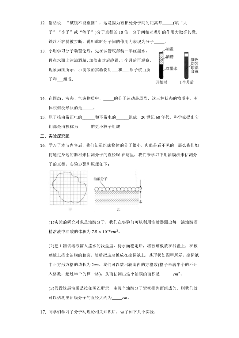 1.1分子动理论 习题精练 2021-2022学年教科版物理九年级上册（含答案）