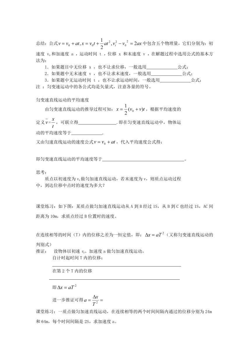 2014年秋高中物理 2.4 匀变速直线运动的位移与速度的关系教案（新人教版必修1）