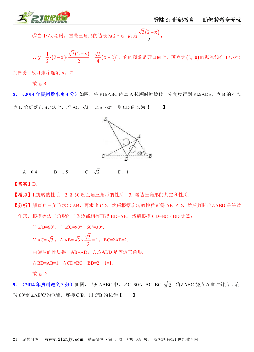 2014年全国中考数学试题分类解析汇编(170套75专题）专题62：动态几何之面动问题