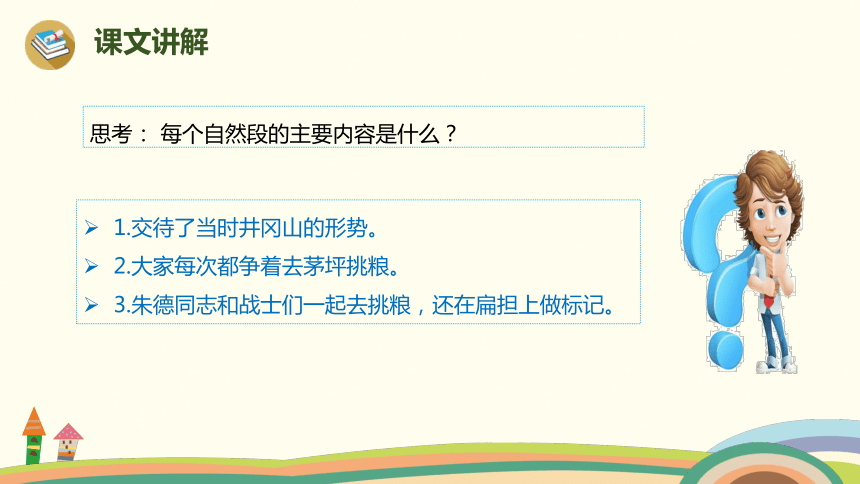 《朱德的扁担》课件 (共20张PPT)