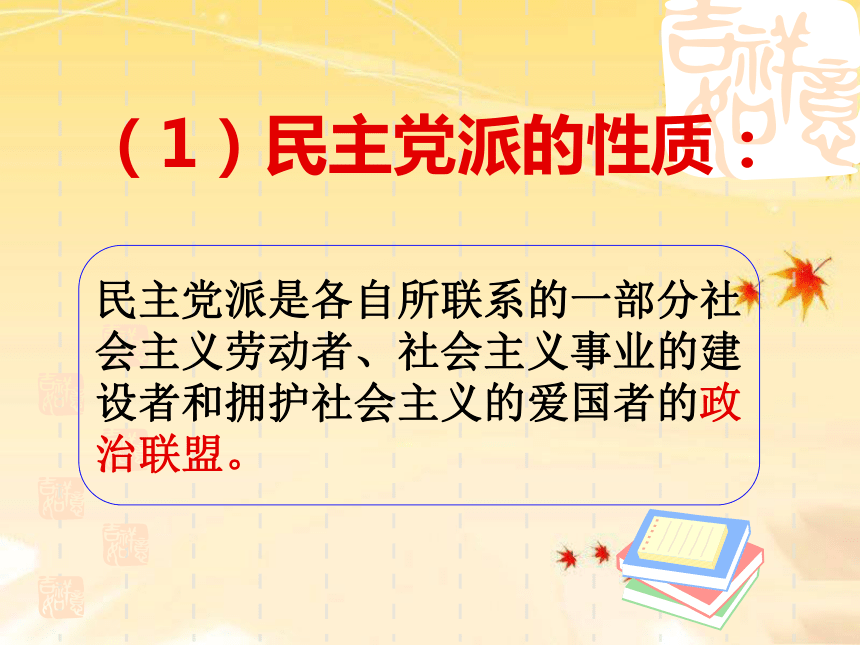 山东省冠县武训高中政治必修二《3.6.3共产党领导的多党合作和政治协商制度：中国特色的政党制度》课件