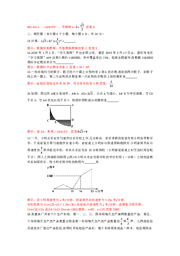 重庆市2019年初中学业水平暨高中招生考试数学试题（B卷）(word版含答案)