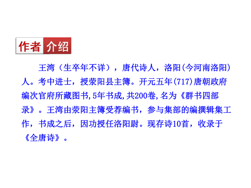 2015七年级语文下册25 诗词五首课件 语文版