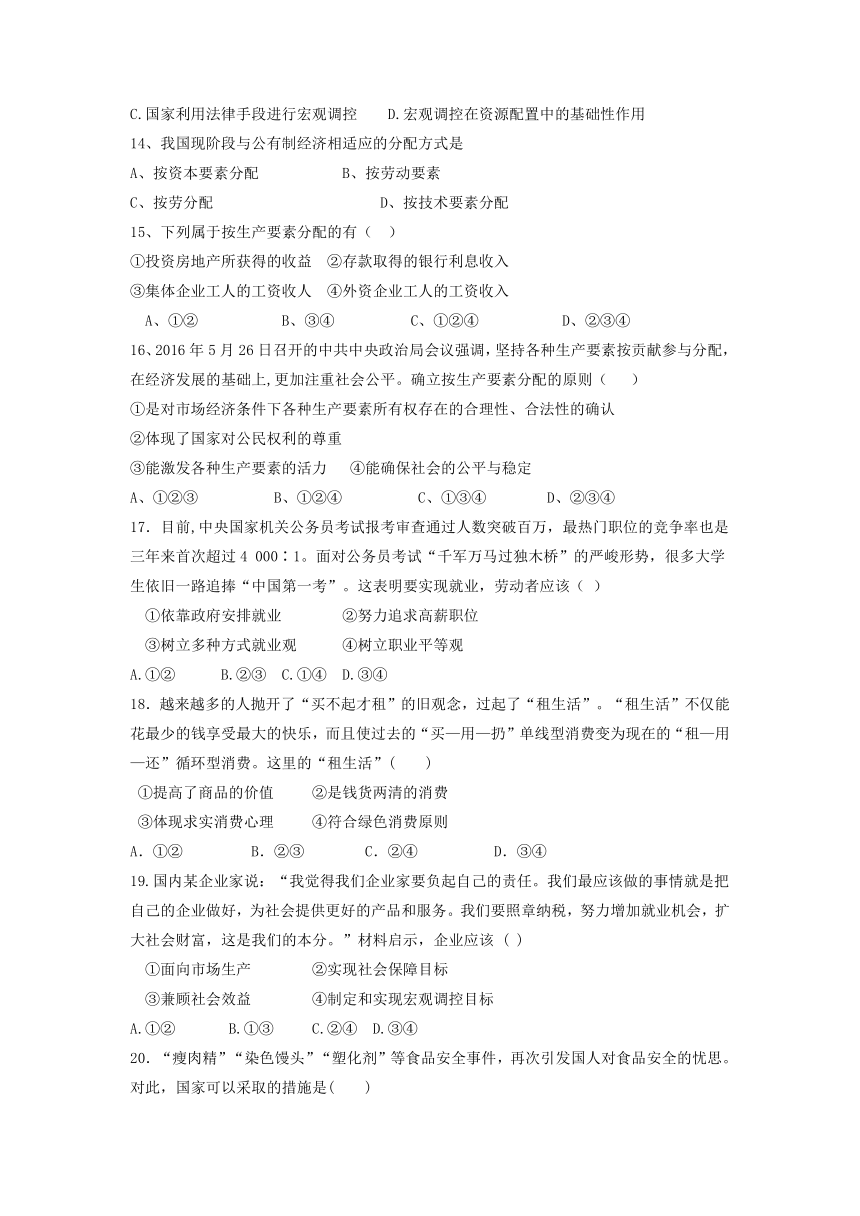 福建省莆田二十四中2016-2017学年高一上学期期末考政治试卷word版含答案