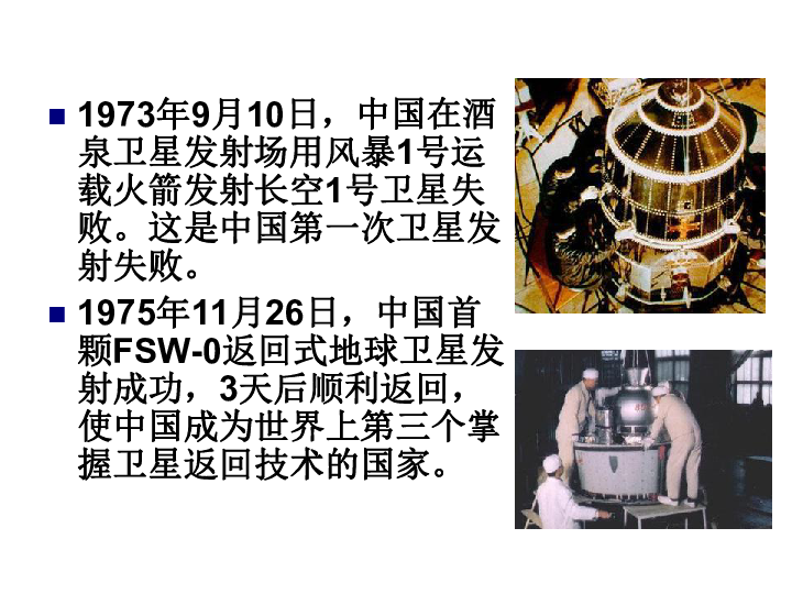 冀教版  信息技术 三年级下  第24课中国航天发展史宣传册 课件(共31张PPT)