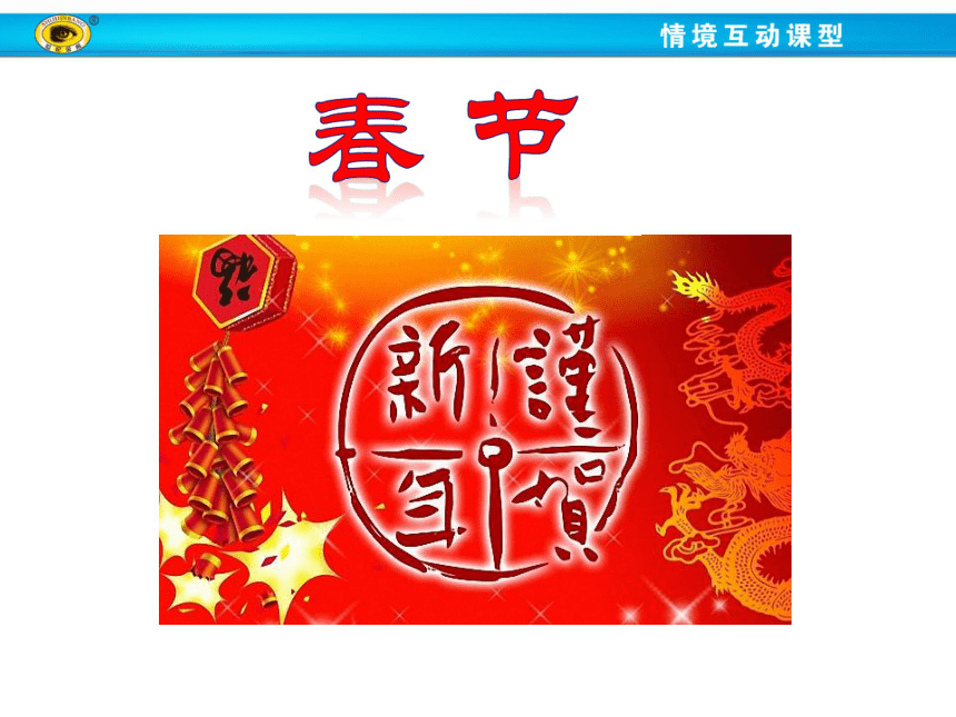人教版七下第22课 活动课：中国传统节日的起源 课件（55张）