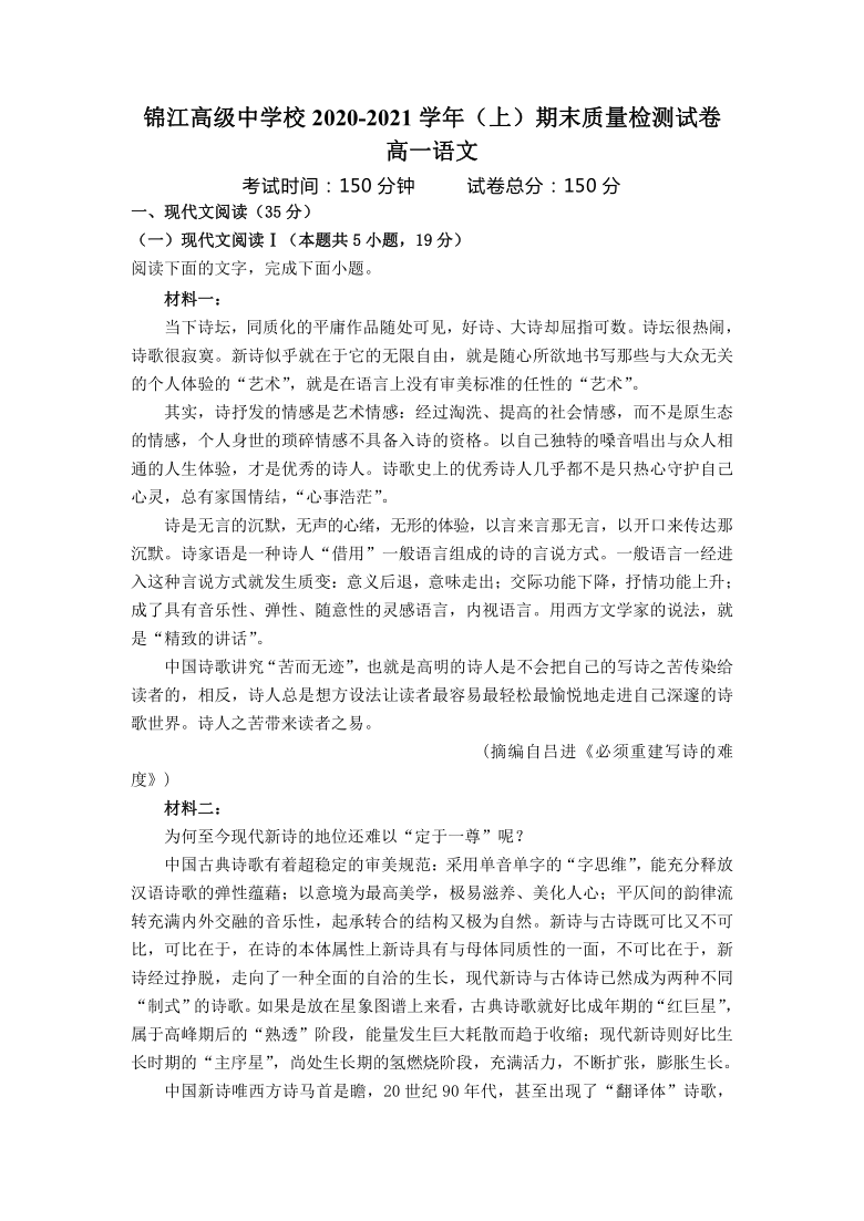 福建省莆田锦江高级中学校2020-2021学年高一上学期期末考试语文试题 Word版含答案