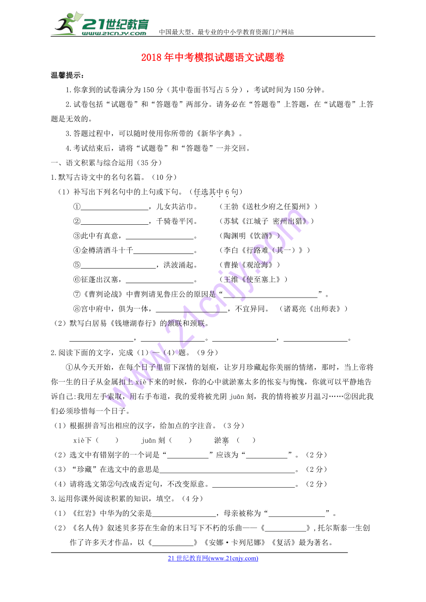 安徽省濉溪县2018届九年级语文第三次模拟考试试题