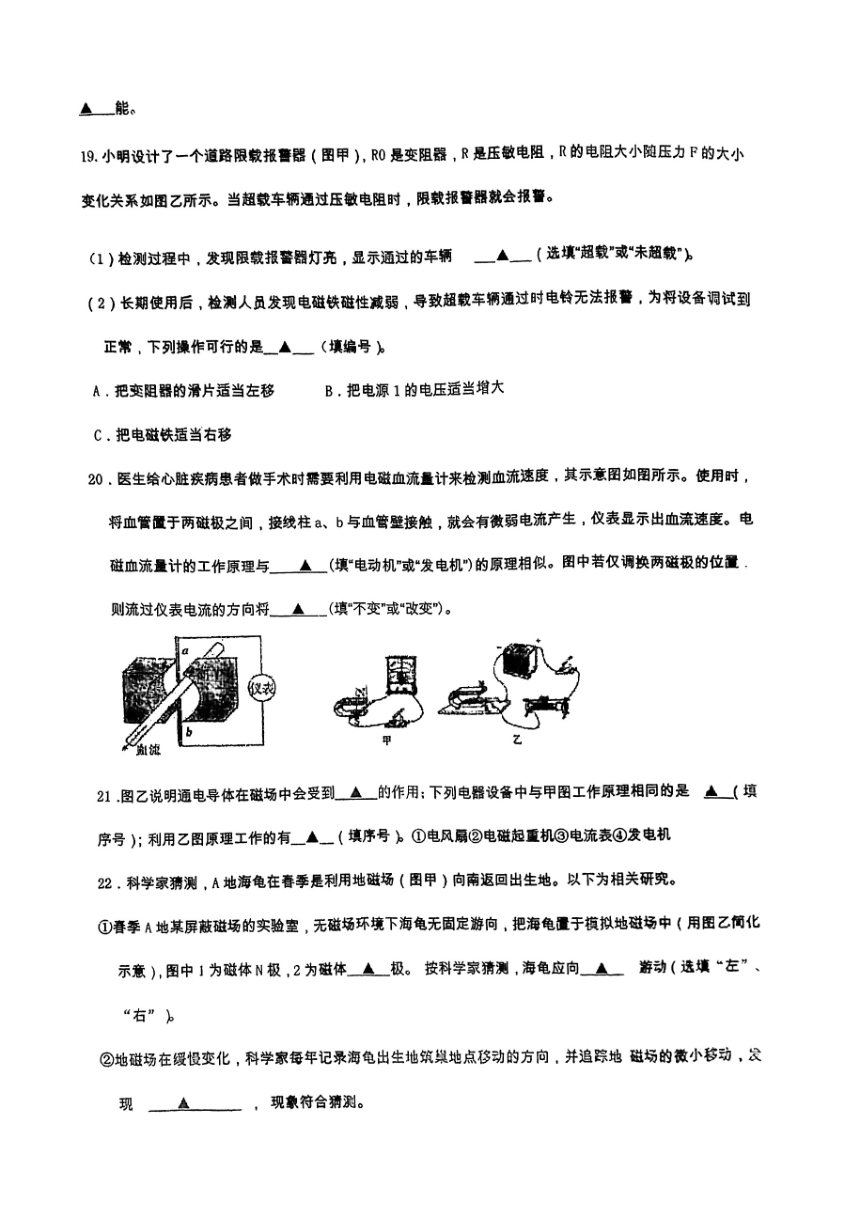 浙江省金華市義烏市北苑中學八年級科學第一次月考到1章結束pdf版無