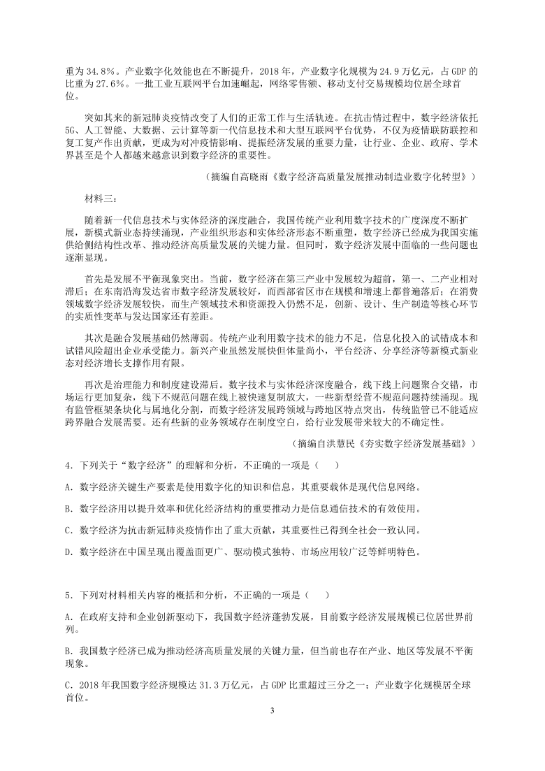 黑龙江省实验中学2021届高三上学期第一次阶段测试语文试题（解析版）