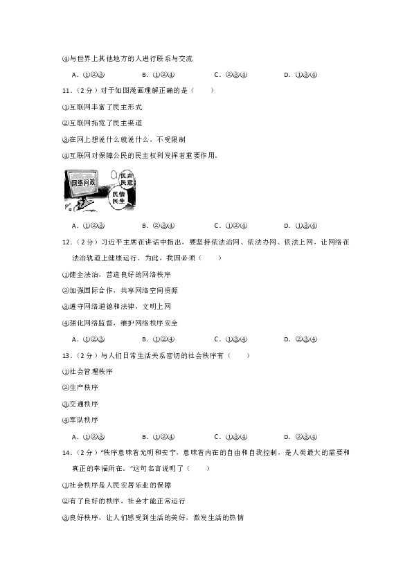 2018-2019学年湖南省张家界市桑植县八年级上期中道德与法治试卷（原卷+解析版）