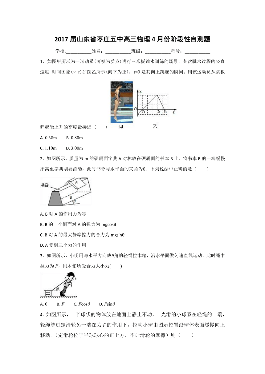 山东省枣庄五中2017届高三4月阶段性自测物理试卷