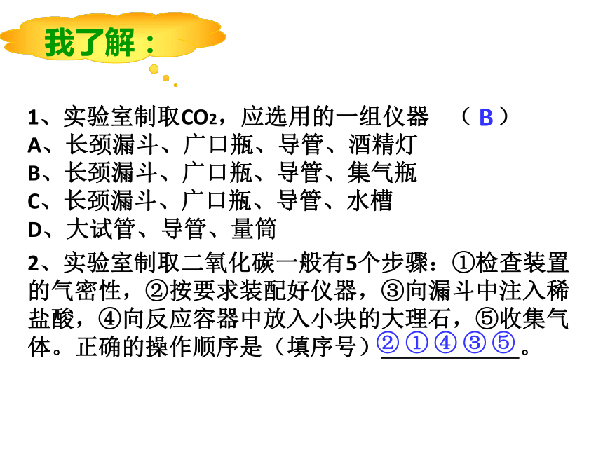 空气与生命（氧气与二氧化碳）