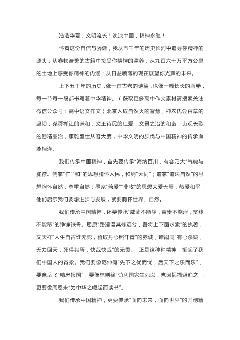 2021名校中國精神作文中國精神永傳承踐行中國精神