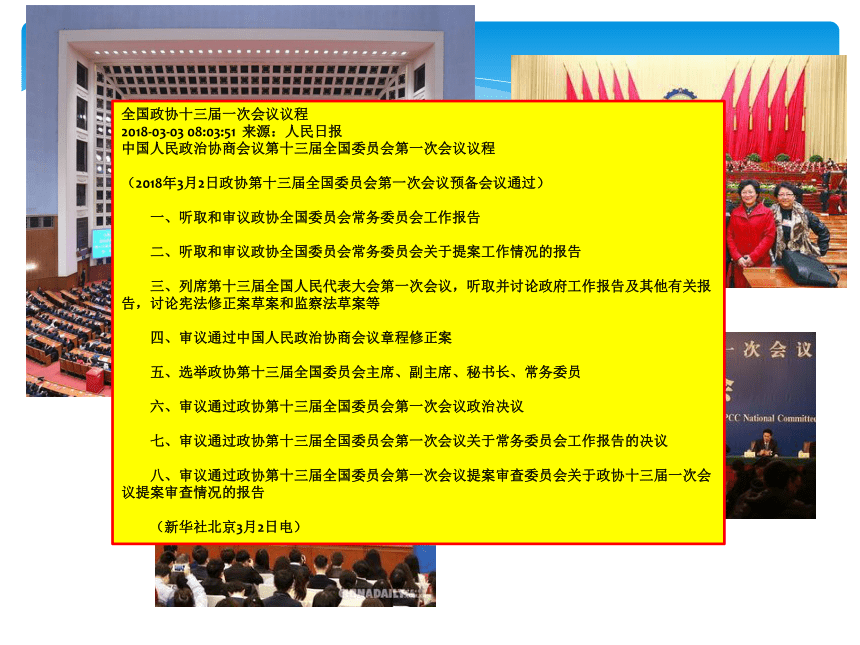 3.5.3 基本政治制度课件