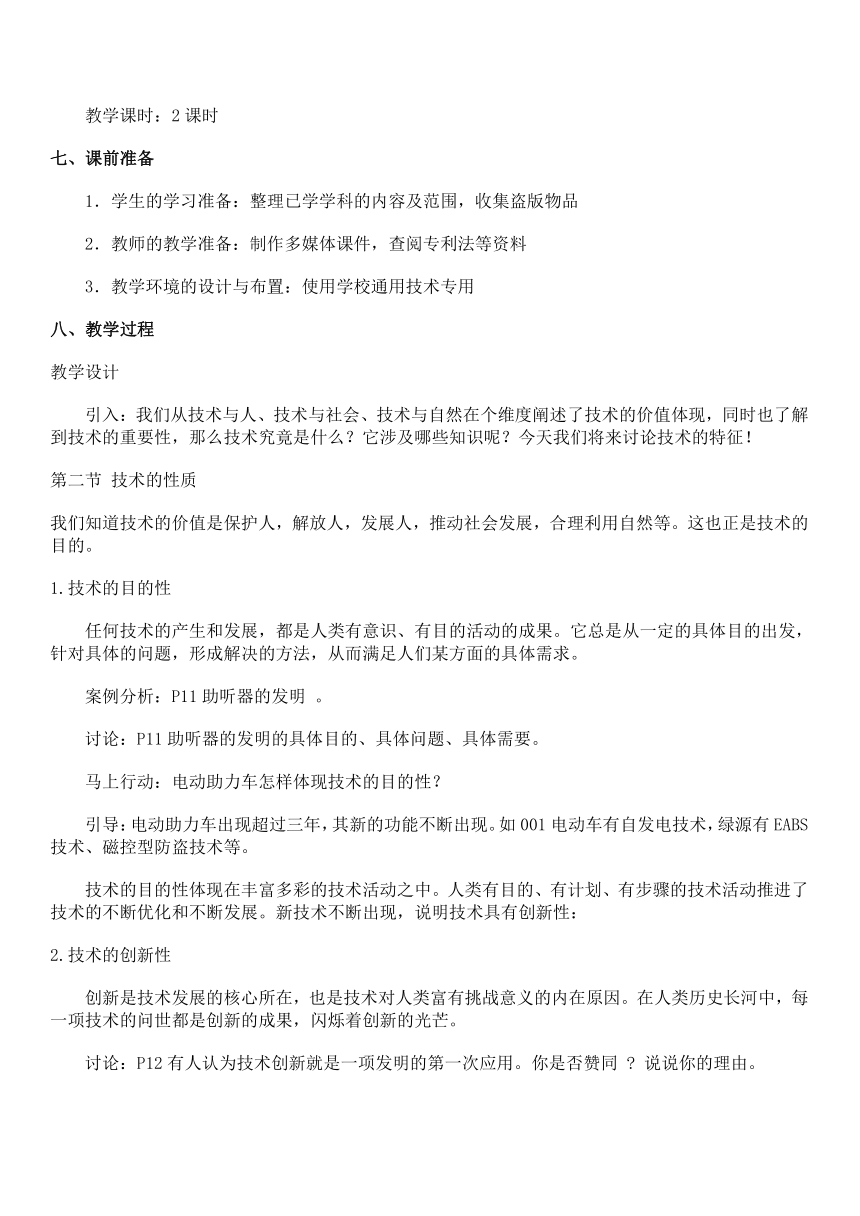 高中通用技术 》苏教版 》必修一 》第一章 走进技术世界 》二、技术的性质