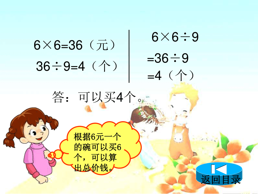 人教版小学三年级数学上 6 解决问题 课件