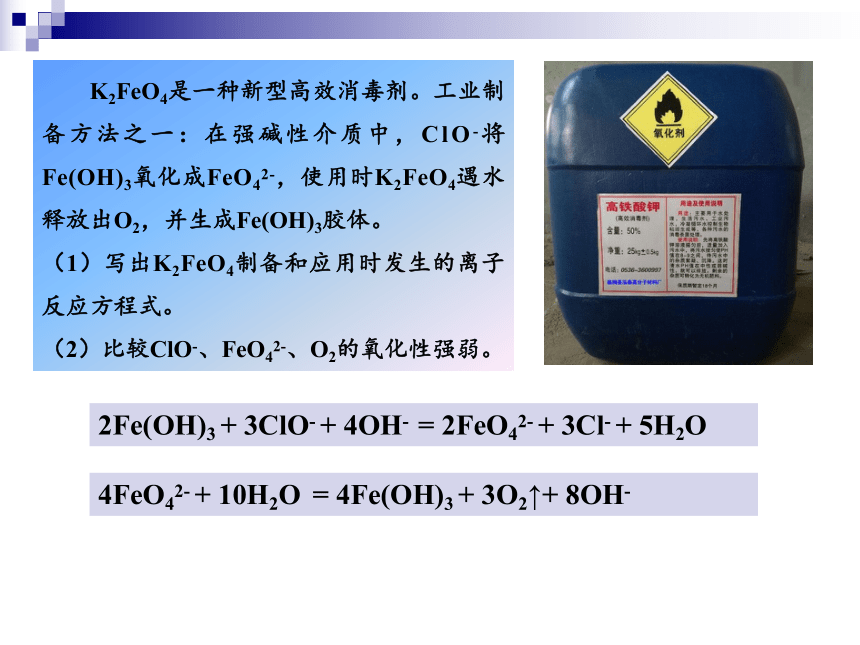 江苏省2016-2017学年度高三化学一轮复习课件-氧化还原反应（扬州市新华中学） （共14张PPT）