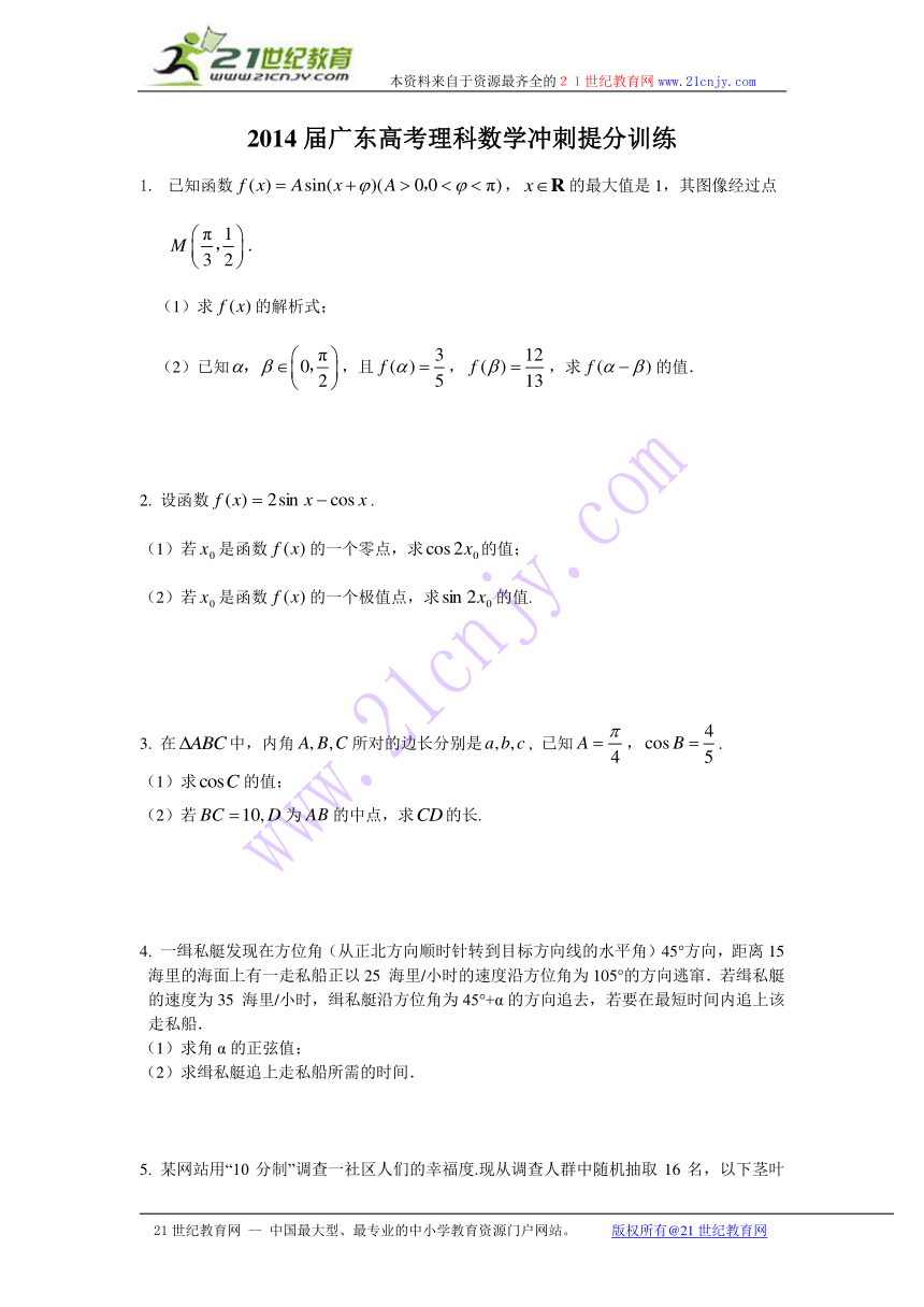 2014届广东高考理科数学冲刺提分训练