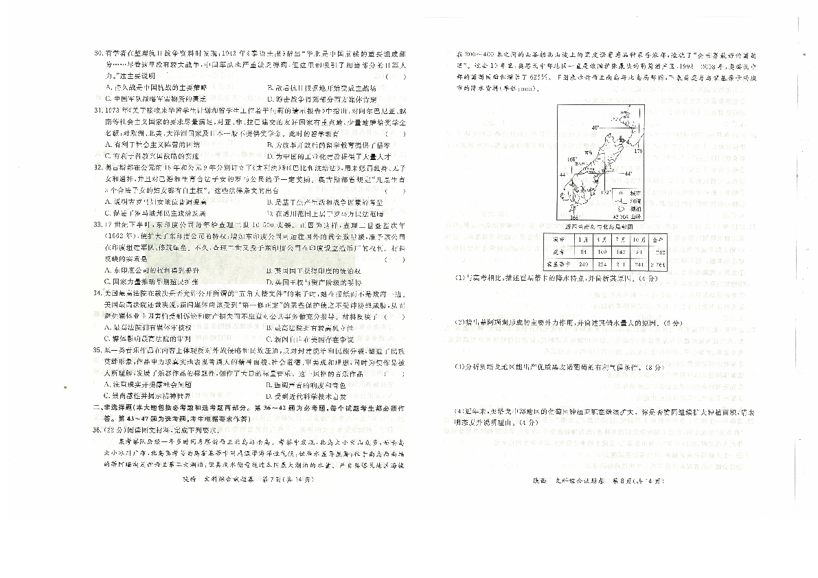2020年4月陕西省高三教学质量检测文综卷（二）PDF版含答案及解析