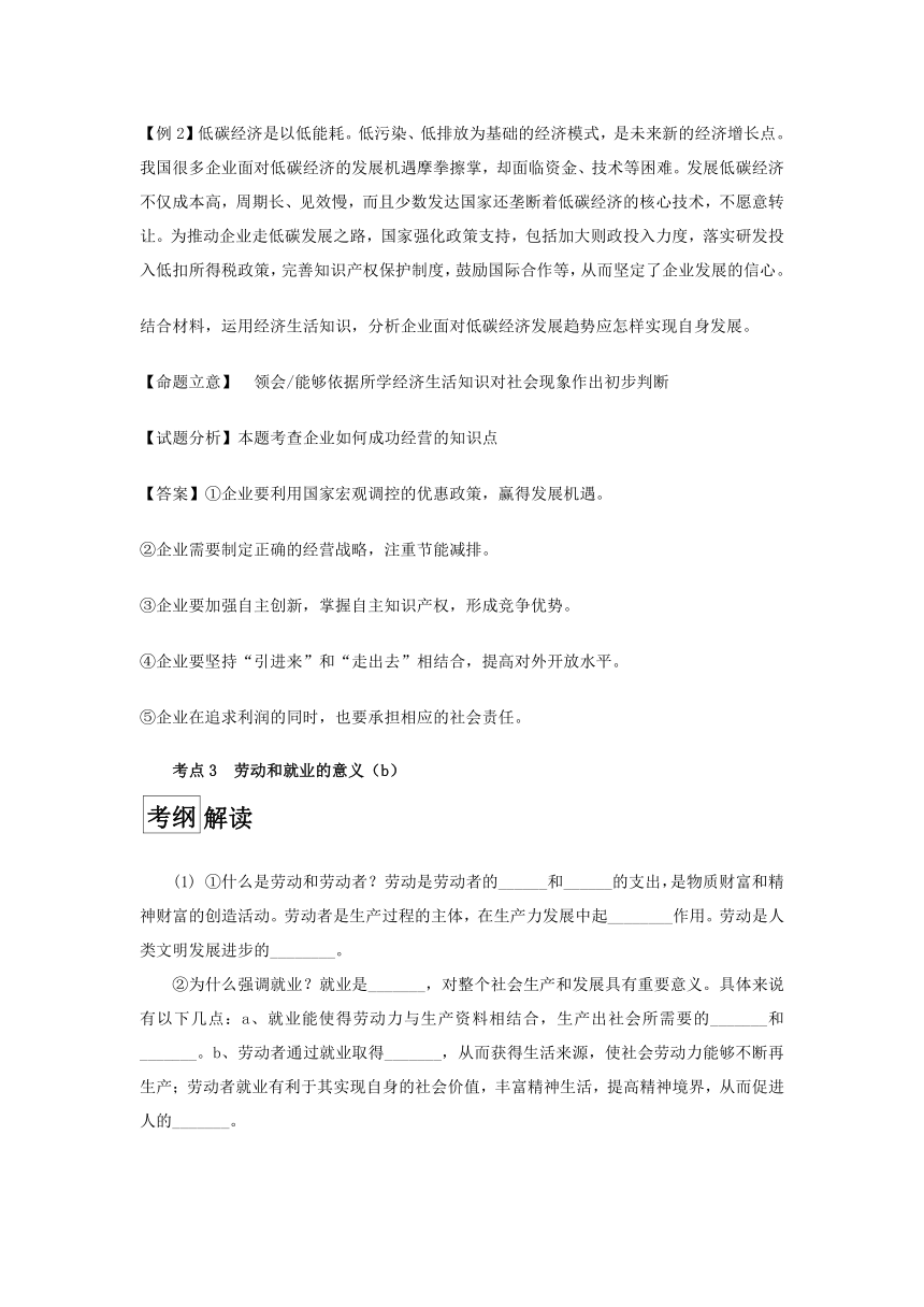 浙江省2017《经济生活》人教版第五课《企业与劳动者》学案（考纲解读+历年学考+简明答案）