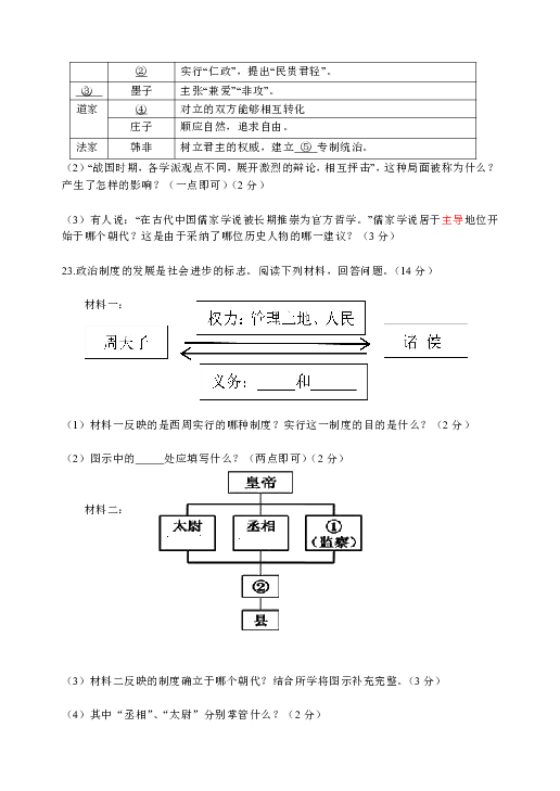 江苏省淮安市盱眙县桂五中学 2018-2019学年度七年级历史上学期期中试卷