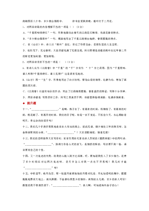 部编版（五四学制）六年级上册 12《江南春》【分层练习】（含答案）