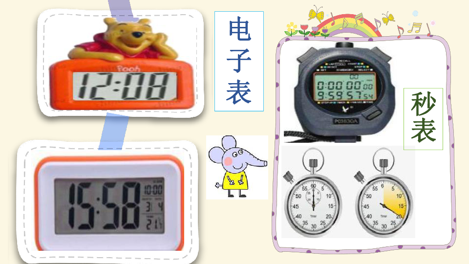 沪教版一下：3.1 认识钟表 课件（23张PPT)