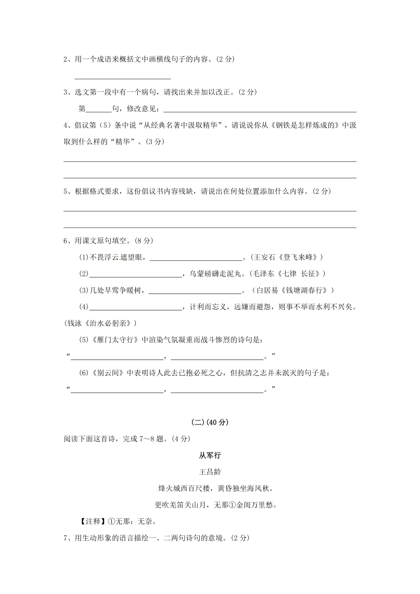 江苏省南通市通州区平潮实验初中2012—2013学年度第一学期八年级语文期末模拟试卷