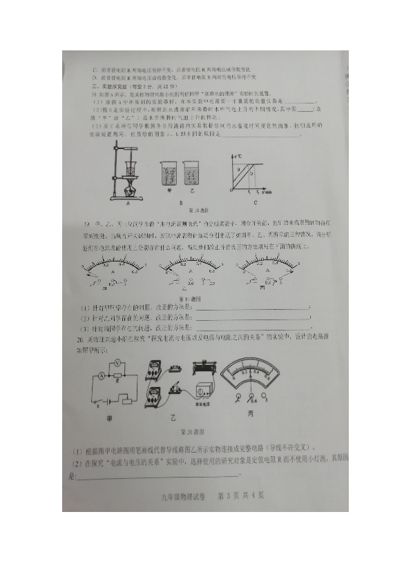 合肥市包河区2018—2019学年第一学期期中九年级物理试卷及答案(图片版含答案)