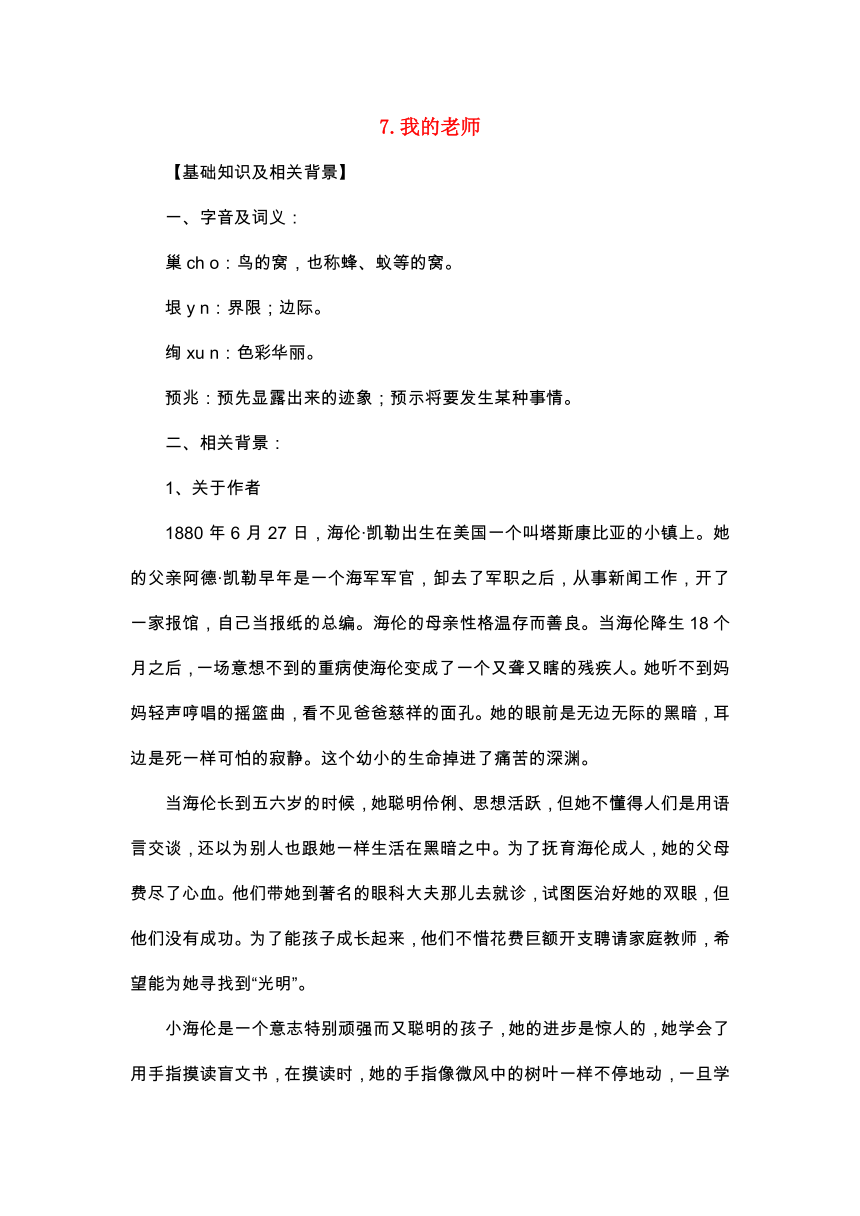 七年级语文上册 第07课 我的老师课文全解 语文版