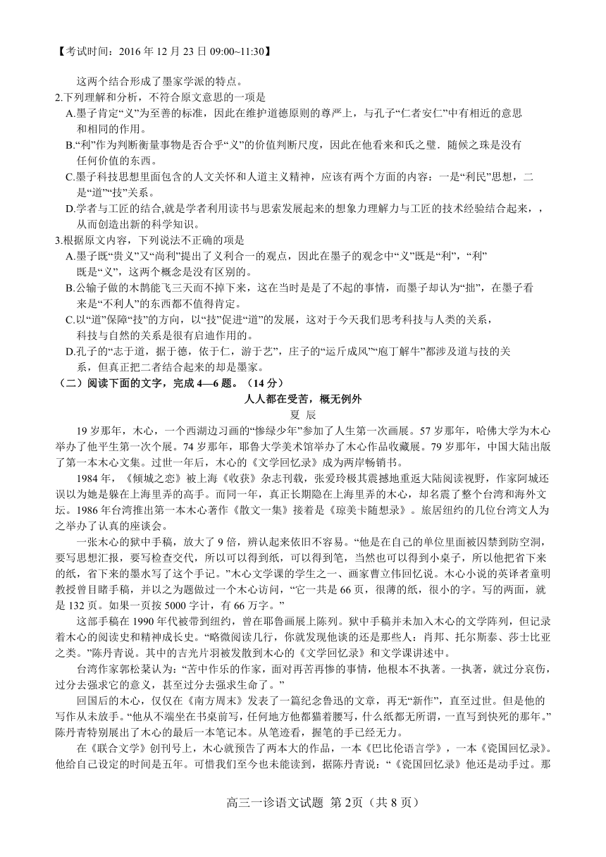 四川省凉山州2017届高三一诊考试语文试题（扫描版含答案）