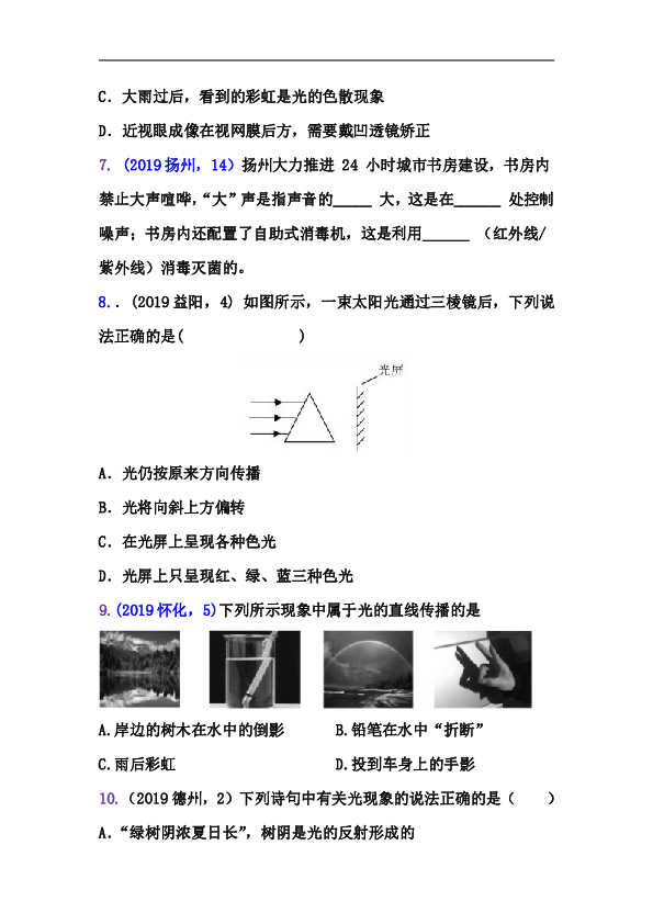 2019年中考物理试题分类汇编——光的色散专题（word版含答案）